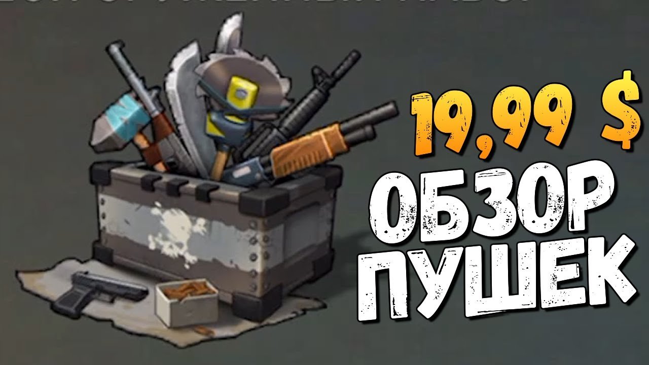 КУПИЛ ОРУЖИЕ ЗА 19.99$_БУНКЕР АЛЬФА - ПОСЛЕДНИЙ ДЕНЬ НА ЗЕМЛЕ | Видео на MiX