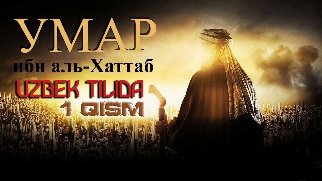 Умар ибн Хаттоб 1 қисм | Umar ibn Hattob 1 qism [Uzbek tilida] | Видео на  MiX