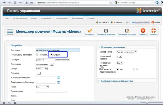 Модуль меню joomla 