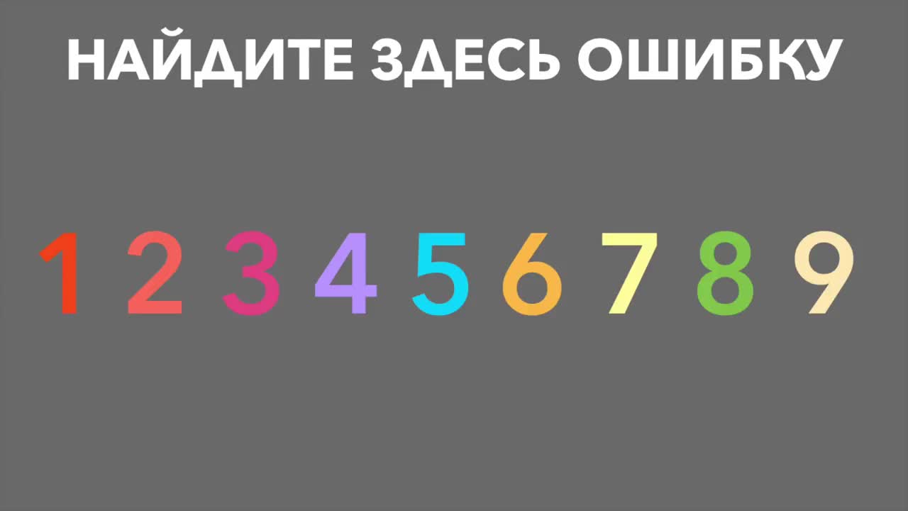 Найди здесь ошибку. Найдите тут ошибку. Найди тут ошибку ответ. Головоломка Найди здесь ошибку.