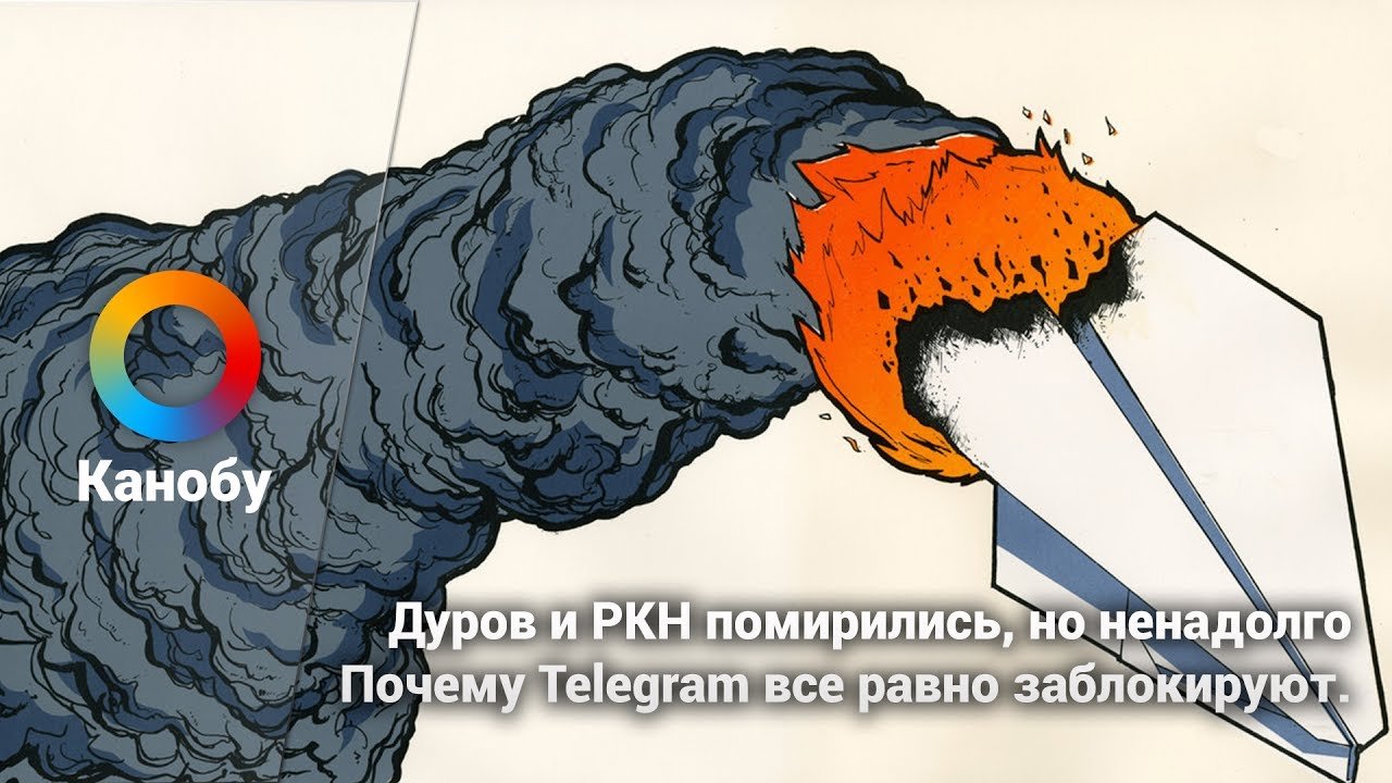 Почему тг закрывают. РКН против. Телеграмм vs Роскомнадзор. РКН против телеграмм мемы. Терляков РКН.