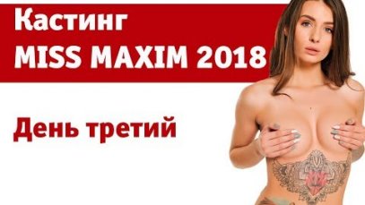 максим юлия васильева Юлия Васильева финалистка мисс MAXIM 2018 | Видео на MiX